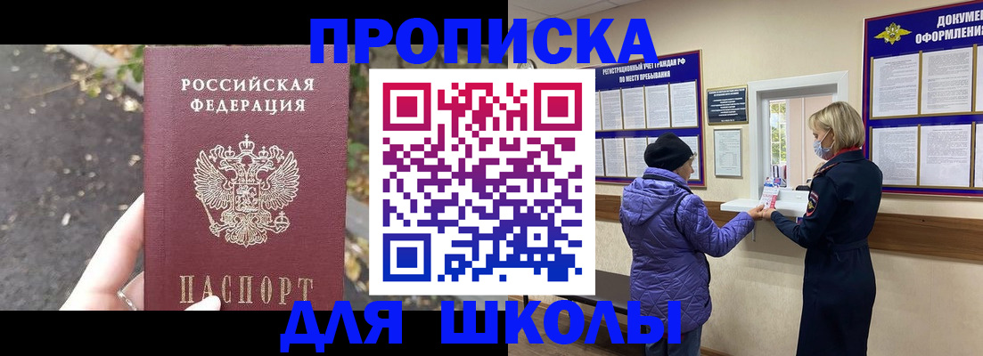 прописка в квартире в Рузе