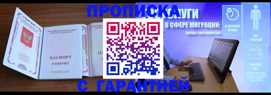 временная регистрация купить в Рузе