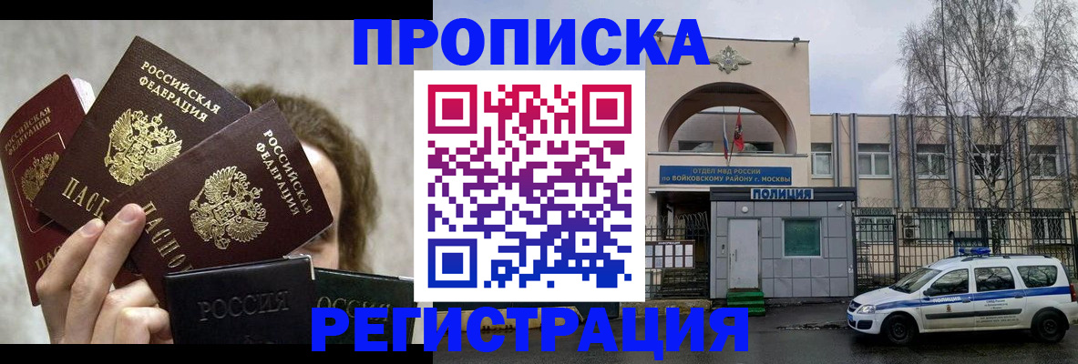прописка в квартире в Рузе