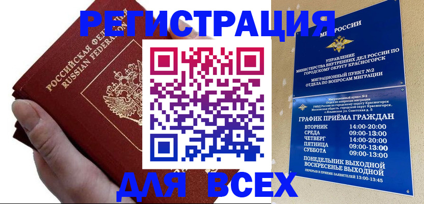 временная регистрация законно в Рузе