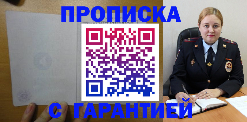 прописка в квартире в Рузе